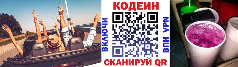 цены   Менделеевск  Codein напиток Lean (лин) 